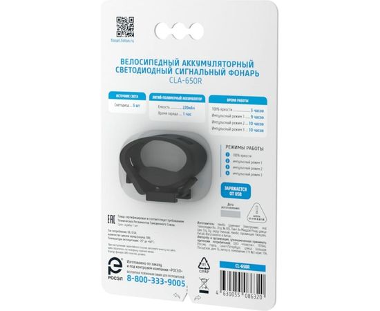 Велосипедный светодиодный аккумуляторный задний фонарь ФОТОН CLA-650R 24201 – изображение 2