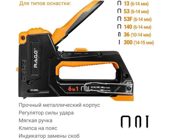 Строительный степлер VIRA RAGE 6 в 1, 6-14 мм 810415 – изображение 6
