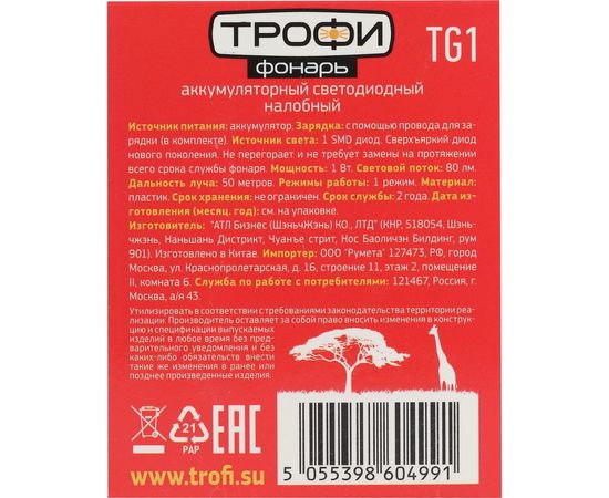Светодиодный налобный аккумуляторный фонарь Трофи TG1 яркий, 4V0.5Ah, 1xLED, ЗУ 220V, Б0053033 – изображение 2