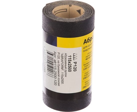 Рулон абразивный БУМ (115x2500 мм; P120) ABRAFORM afr115-2500-120 