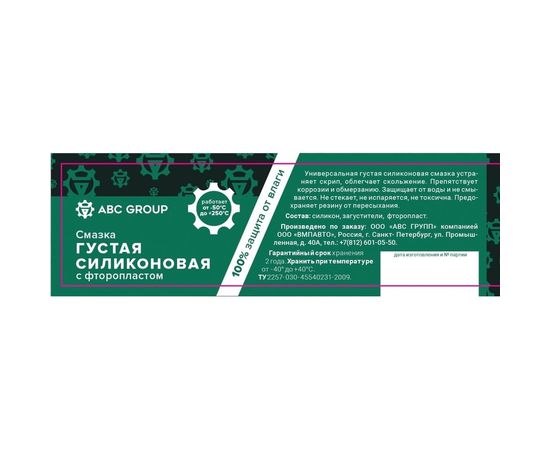 Смазка густая силиконовая с фторопластом 40 мл ABC ГС-1 – изображение 18