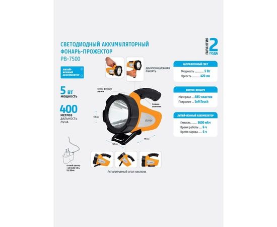 Аккумуляторный светодиодный фонарь-прожектор Фотон РB-7500 5W 22998 – изображение 3