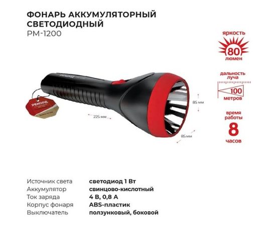 Аккумуляторный светодиодный фонарь РЕКОРД PM-1200, черный 23205 – изображение 2