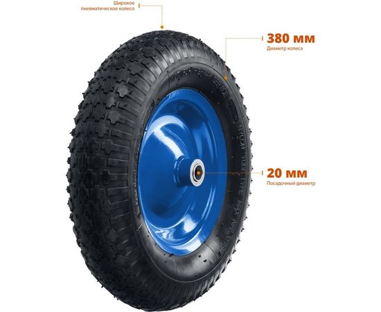 Пневматическое колесо КПВ-2 для тачки 39913, 380 мм Зубр 39902-2 – изображение 2