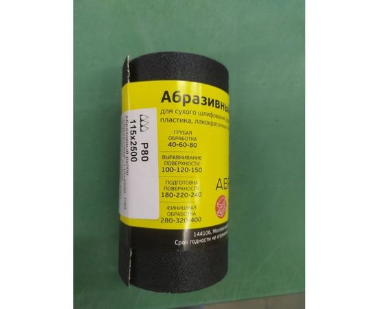 Рулон абразивный БУМ (115x2500 мм; P80) ABRAFORM afr115-2500-080 – изображение 5
