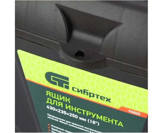 Ящик для инструмента СИБРТЕХ 430x235x250мм (18"), пластик 90805 – изображение 8