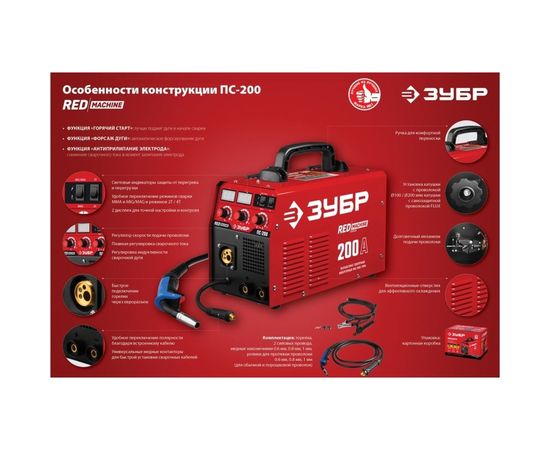 Инверторный сварочный полуавтомат Зубр 200 А, ПС-200 – изображение 9