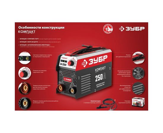 Инверторный сварочный аппарат ЗУБР СА-250К – изображение 7