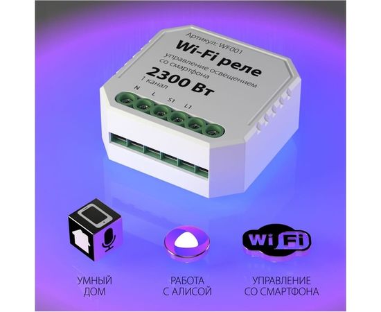 Реле Elektrostandard WF001 Wi-Fi 1 канал 2300W a047990 – изображение 3