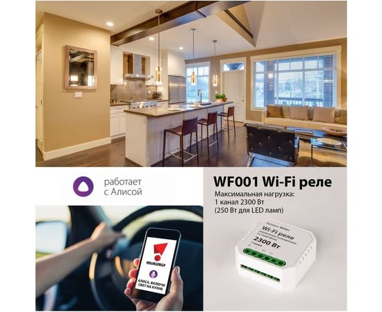 Реле Elektrostandard WF001 Wi-Fi 1 канал 2300W a047990 – изображение 2