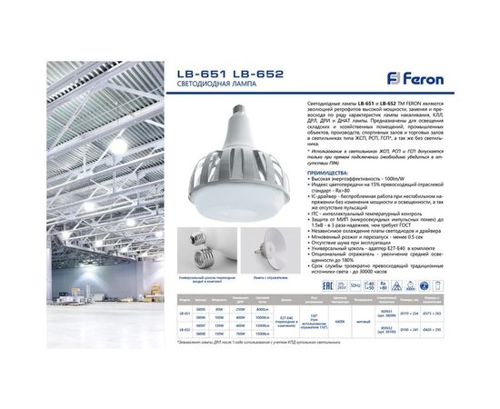 Светодиодная лампа FERON, 150W 230V, E27-E40, 6400K, LB-652 38098 – изображение 4