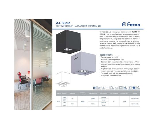 Светодиодный светильник FERON 7W, 630Lm, 35 гр, белый, поворотный, AL522 32471 – изображение 4