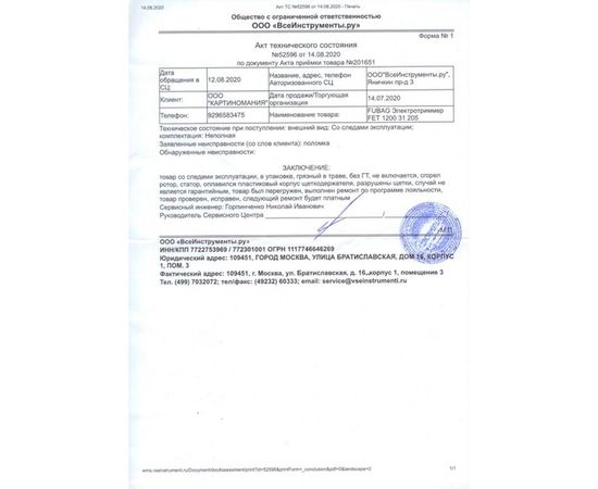 Электротриммер FUBAG FET 1200 31 205 – изображение 7