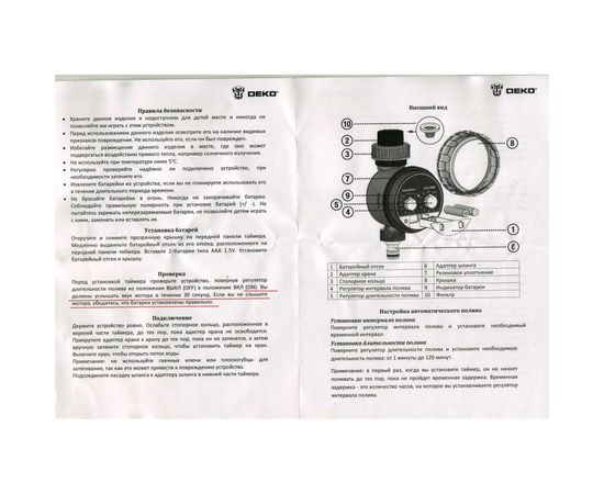 Электронный таймер для полива DEKO DKIT01 065-0947 – изображение 3