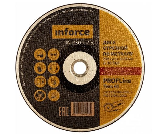 Диск отрезной по металлу (230х2.5х22.23 мм) Inforce IN230x2,5 