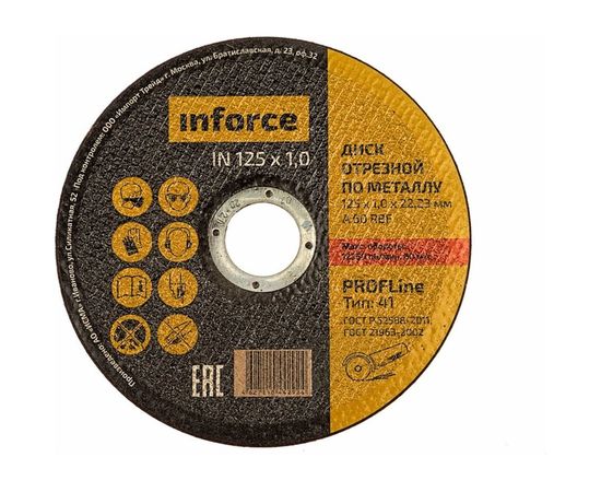 Диск отрезной по металлу (125х1.0х22.23 мм) Inforce IN125x1 