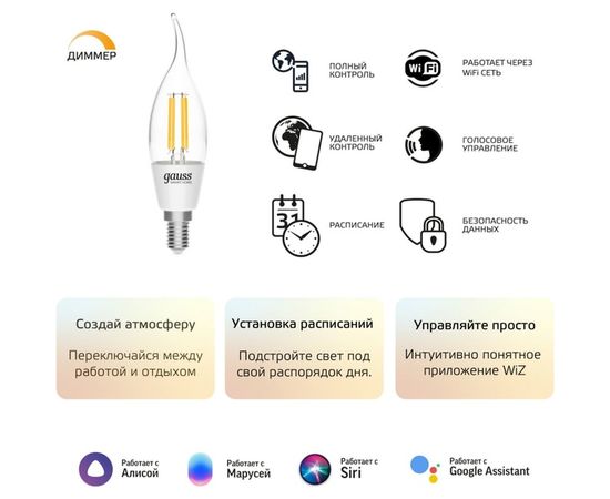Умная Wi-fi филаментная лампочка Gauss, Smart Light DIM E14 CF35 4,5 Вт 2700-6500K, диммируемая, управление голосом/смартфоном 1260112 – изображение 9