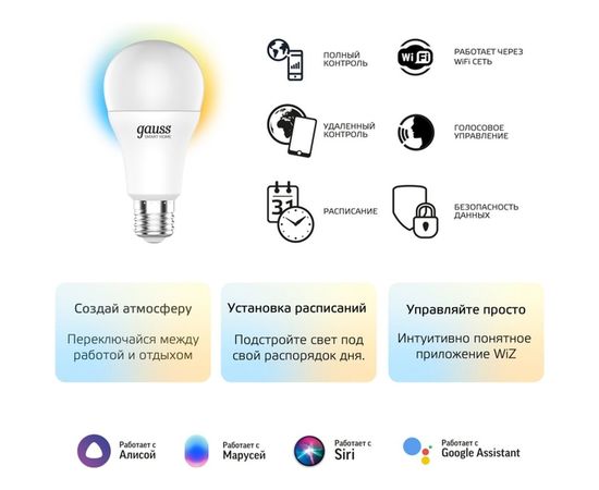 Умная Wi-fi лампочка Gauss, Smart Light ССТ DIM E27 A60 10 Вт 2700-6500K, диммируемая с изменением температуры, управление голосом/смартфоном 1080112 – изображение 6