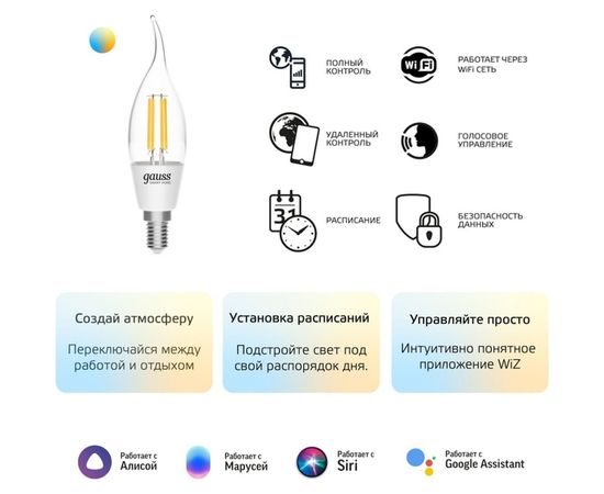 Умная Wi-fi филаментная лампочка Gauss, Smart Light ССТ DIM E14 CF35 4,5 Вт 2700-6500K, диммируемая с изменением температуры, управление голосом/смартфоном 1280112 – изображение 9