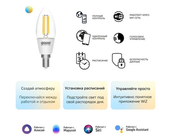Умная Wi-fi филаментная лампочка Gauss, Smart Light ССТ DIM E14 C37 4,5 Вт 2700-6500K, диммируемая с изменением температуры, управление голосом/смартфоном 1250112 – изображение 3
