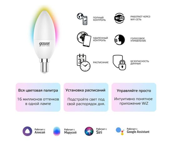 Умная Wi-fi лампочка Gauss, Smart Light RGBW E14 C37 5 Вт 2700-6500K, с изменением цвета, управление голосом/смартфоном 1190112 – изображение 10