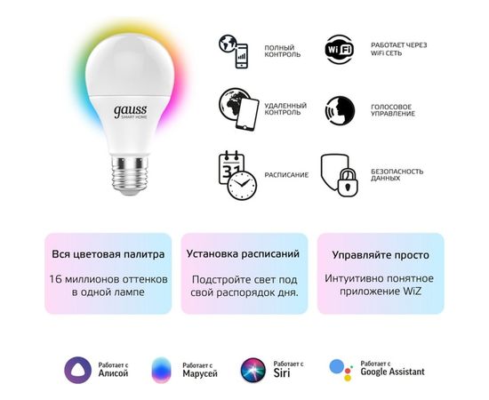 Умная Wi-fi лампочка Gauss, Smart Light RGBW E27 A60 10 Вт 2700-6500K, с изменением цвета, управление голосом/смартфоном 1180112 – изображение 5