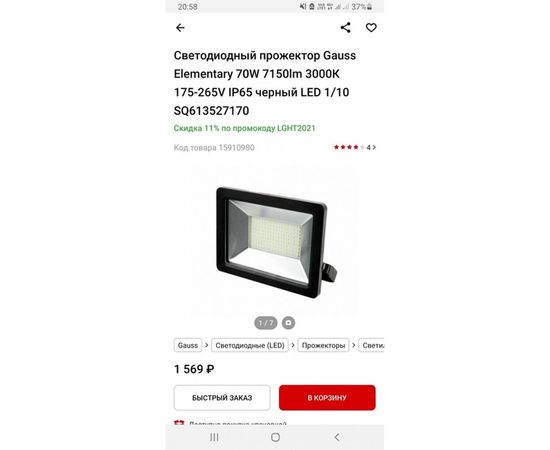 Светодиодный прожектор Gauss Elementary 70W 7150lm 3000К 175-265V IP65 черный LED 1/10 SQ613527170 – изображение 12