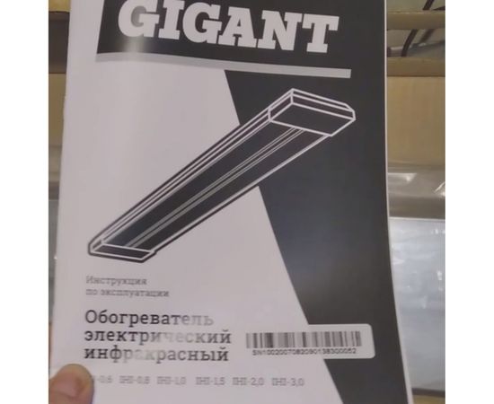 Инфракрасный обогреватель Gigant IHI-1,5 – изображение 9