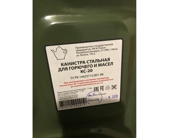 Канистра стальная 20 л Gigant KS-200 – изображение 8
