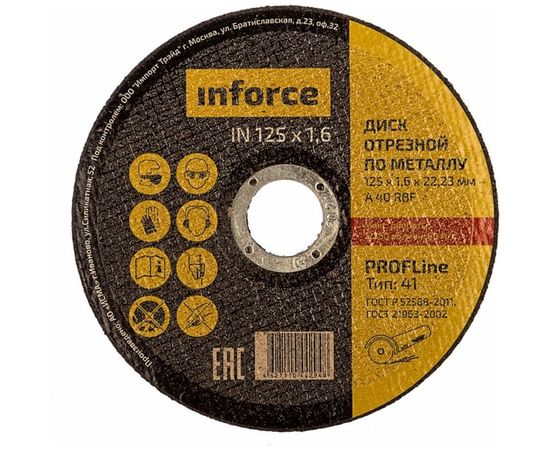 Диск отрезной по металлу (125х1.6х22.23 мм) Inforce IN125x1,6 
