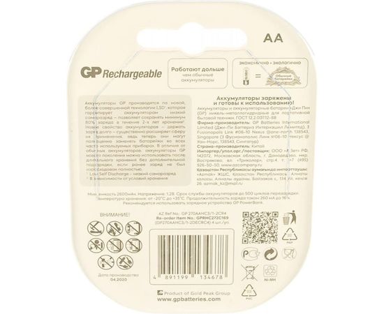 Перезаряжаемые аккумуляторы GP AA 2650 мАч 4 шт 270AAHC3/12CR4 – изображение 2
