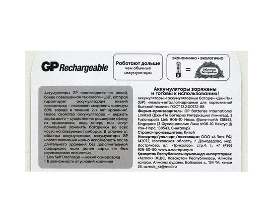 Перезаряжаемые аккумуляторы GP AA 2650 мАч 4 шт 270AAHC3/12CR4 – изображение 3
