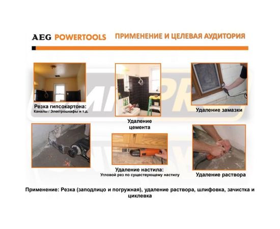 Мультитул реноватор AEG OMNI 300-KIT1 431790 – изображение 10
