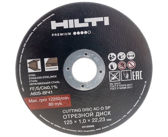 Диск отрезной AC-D SP 125x22.2х1 мм Hilti 2120005 