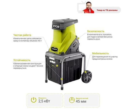 Электрический садовый измельчитель Ryobi RSH2545B 5133002512 – изображение 6