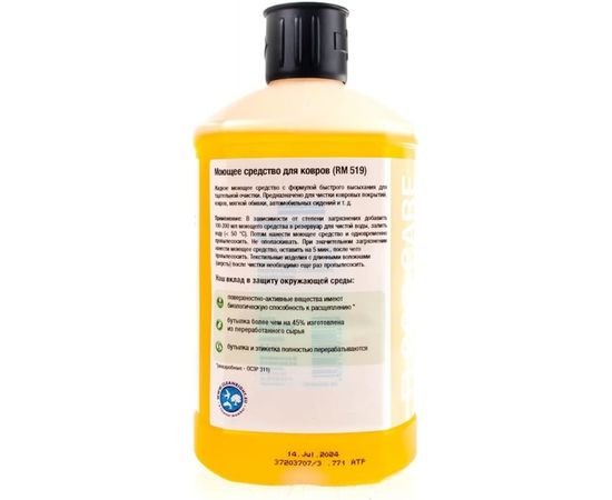 Средство RM 519 для чистки ковров (1 л) Karcher 6.295-771 – изображение 2
