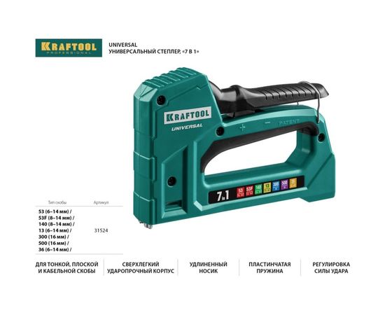 Cтеплер тип 53 (6-14мм)/140 (8-14 мм)/13/ 53F/36/500 KRAFTOOL Universal 31524 – изображение 12