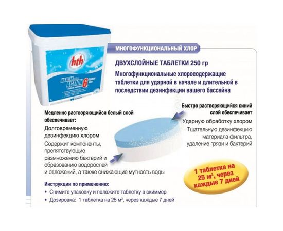 Двухслойные таблетки HTH 6 в 1 MAXITAB ACTION 1 кг K801792H1 – изображение 2
