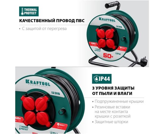 Удлинитель на катушке KRAFTOOL P-315, 50м, 3500Вт, 4 гнезда, IP44, ПВС 3х1.5мм2, 55084-50 – изображение 3