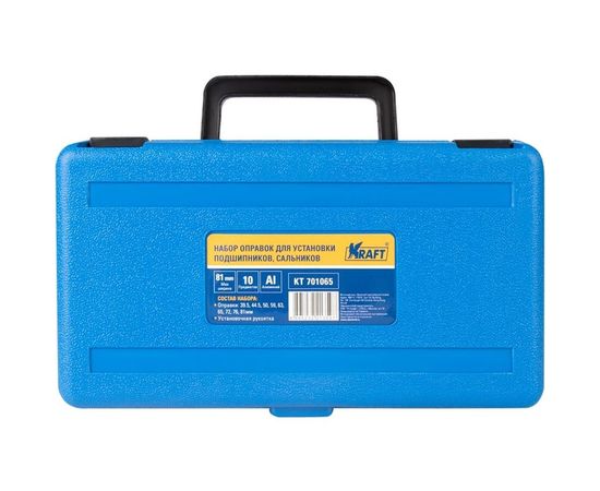 Набор оправок для установки подшипников и сальников KRAFT 10 предметов KT 701065 – изображение 2