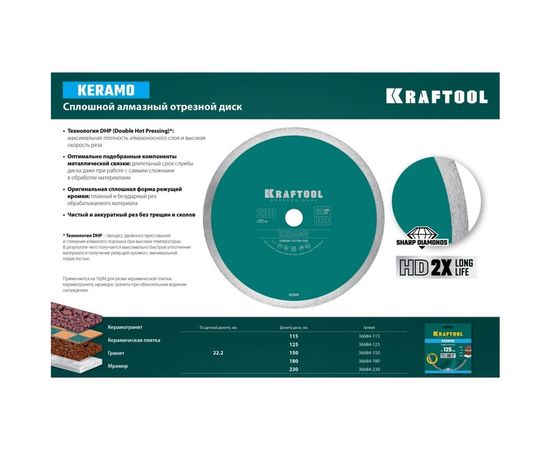 Диск алмазный отрезной сплошной по керамограниту KRAFTOOL Keramo 230х22 мм 36684-230 – изображение 3