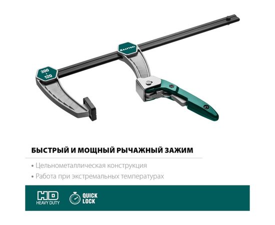 Струбцина F KRAFTOOL KL-300/120 120х300 мм 32019-120-300 – изображение 8