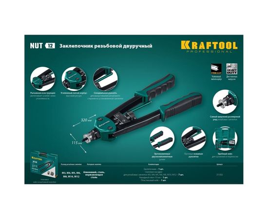 Резьбовой двуручный заклепочник Kraftool NUT-12 в кейсе, для резьбовых заклепок М3-М12 31183 – изображение 6