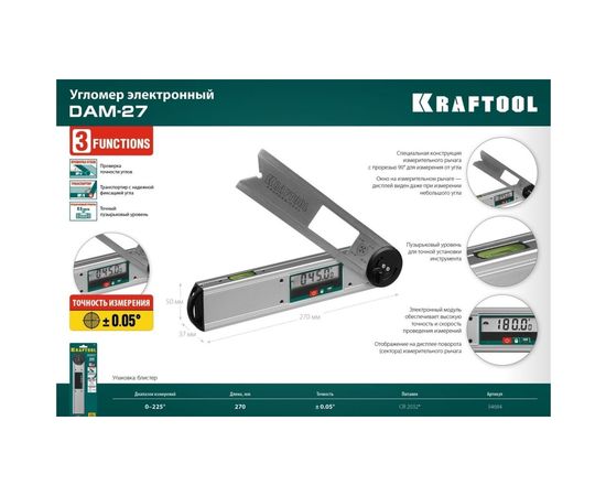 Электронный угломер KRAFTOOL DAM-27 250 мм 34684 – изображение 5