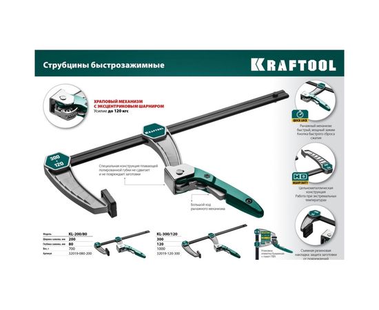 Струбцина F KRAFTOOL KL-300/120 120х300 мм 32019-120-300 – изображение 7