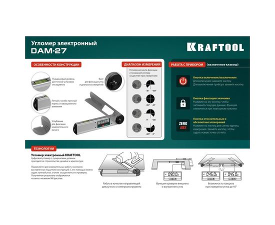 Электронный угломер KRAFTOOL DAM-27 250 мм 34684 – изображение 3