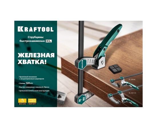 Струбцина F KRAFTOOL KL-300/120 120х300 мм 32019-120-300 – изображение 5
