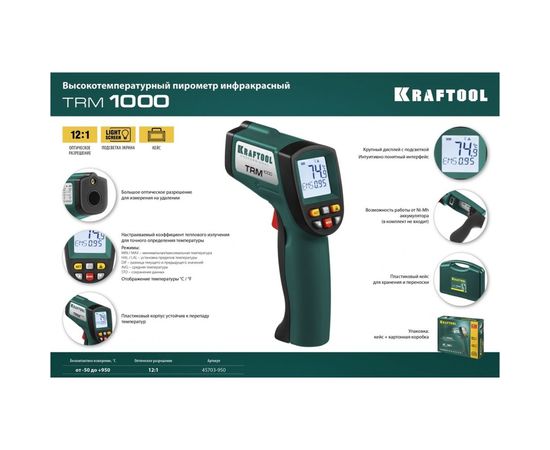 Инфракрасный пирометр Kraftool TRM-1000 45703-950 – изображение 6