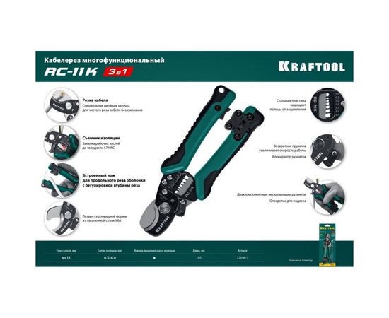 Кабелерез Kraftool RC-11K 22696-3 – изображение 5