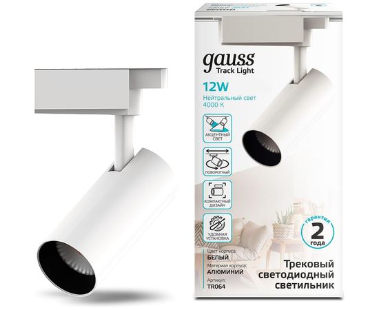 Трековый светильник GAUSS цилиндр 12W 950lm 4000K 180-220V IP20 55х190мм белый LED 1/40 TR064 